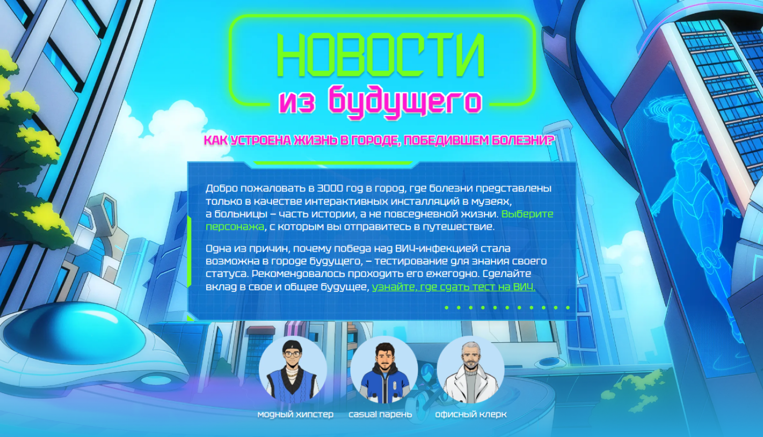 Новости из будущего
