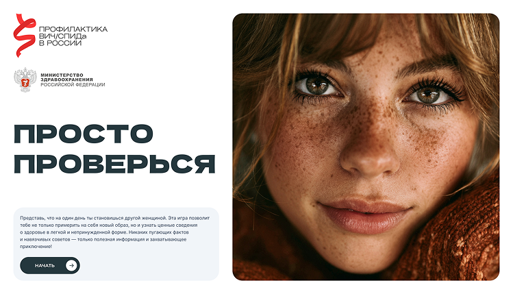 Просто проверься